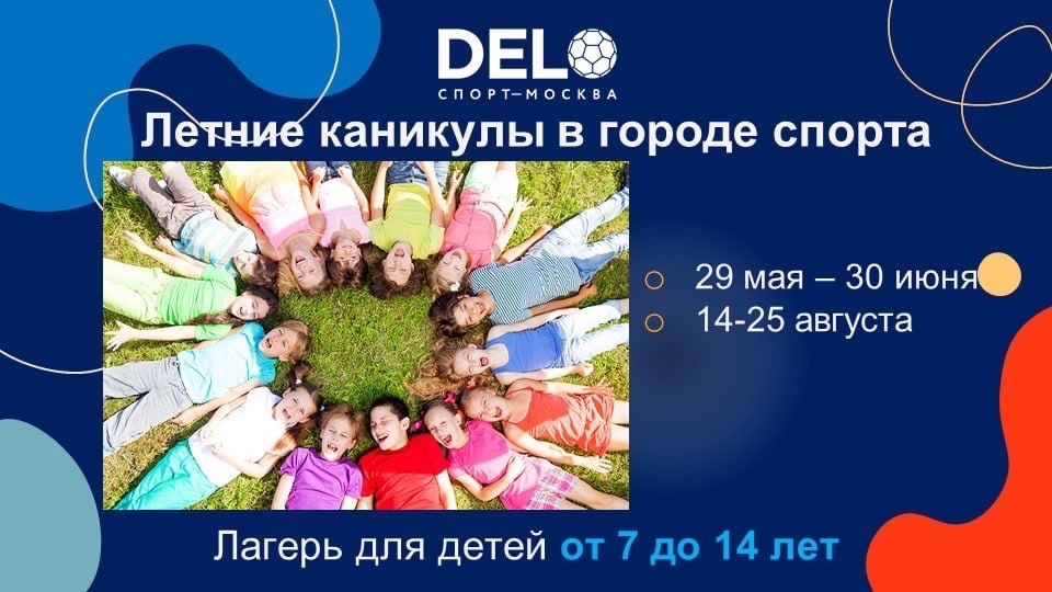 Летний лагерь в #городспорта