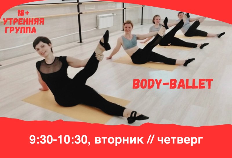Утренняя группа для прекрасных мам, девушек и женщин (18+)