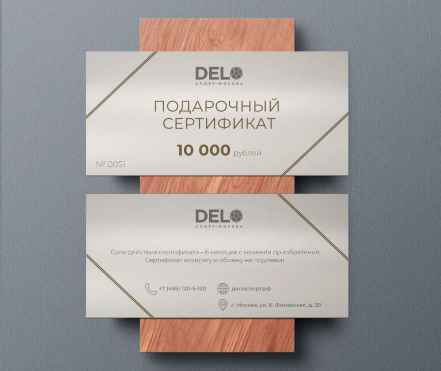 Подарочные сертификаты «DELO Спорт-Москва»