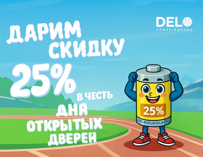 День открытых дверей приближается!