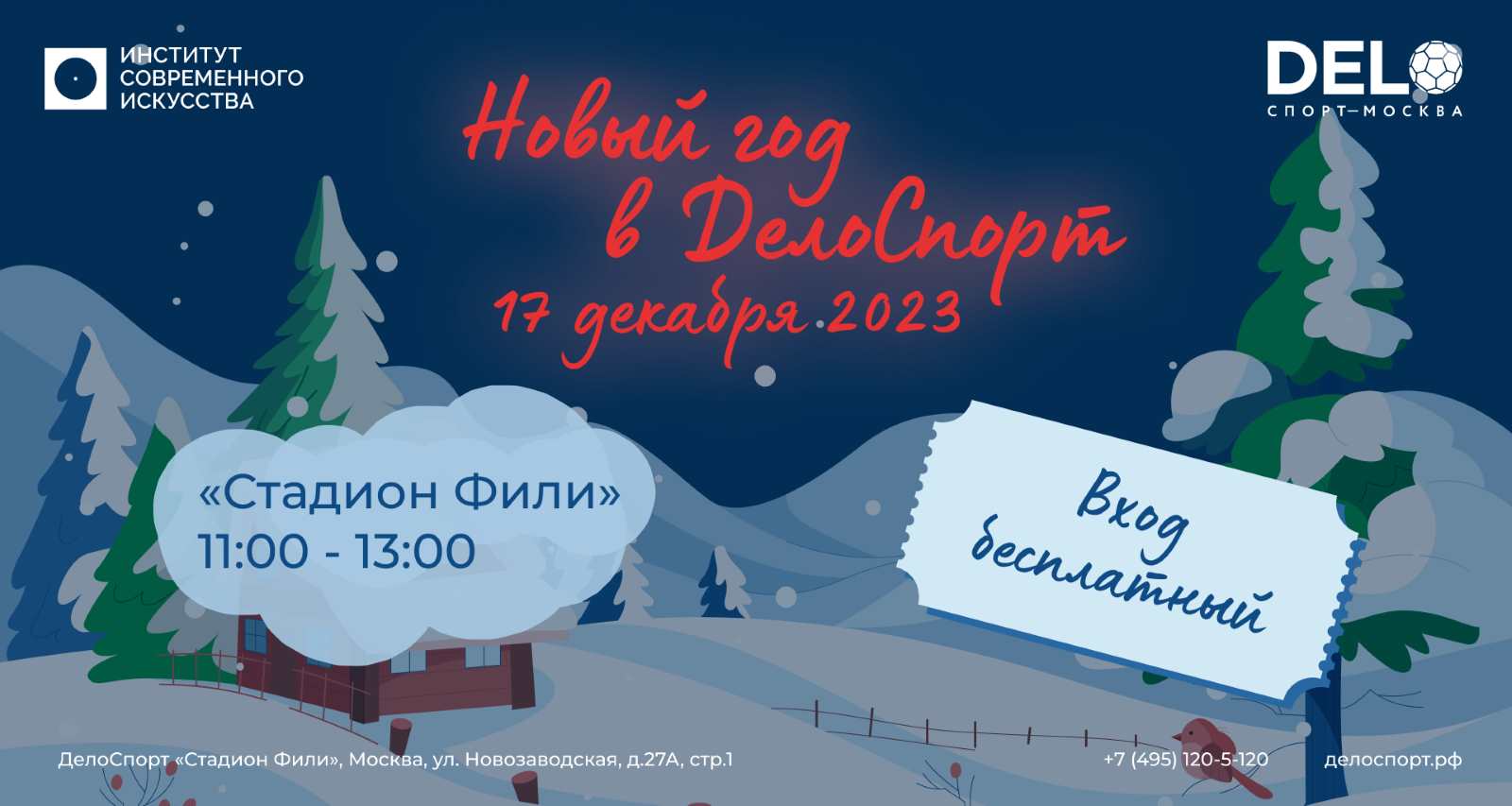 Новогодний праздник для всей семьи 17 декабря