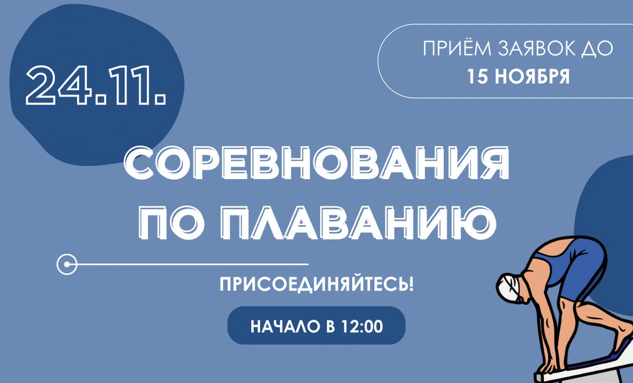 Соревнования по плаванию 24 ноября 2024 года