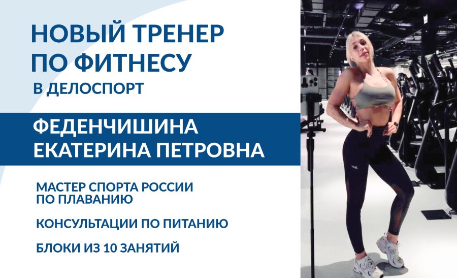 Новости тренажёрного зала ДелоСпорт!
