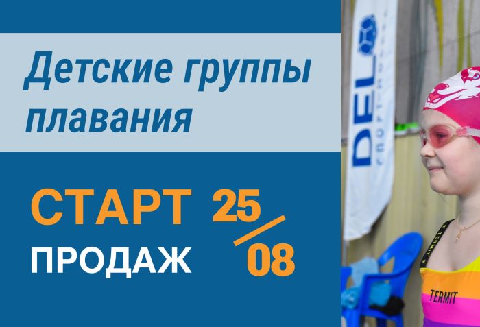 25 августа — старт продаж детских абонементов в бассейн на осень 2025!