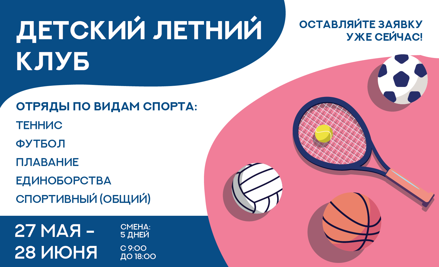 Погнали в лето с ДелоСпорт!