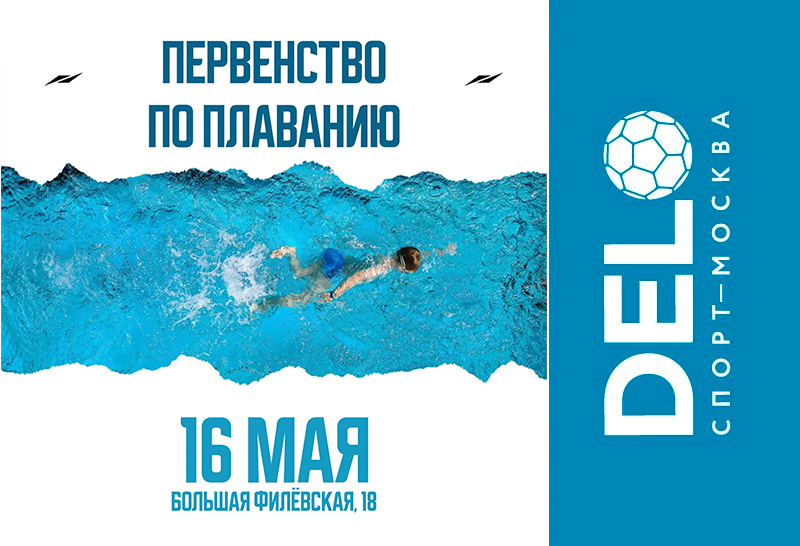 Первенство по плаванию 2026