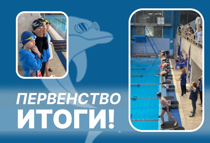  Итоговый протокол осеннего первенства по плаванию 2025