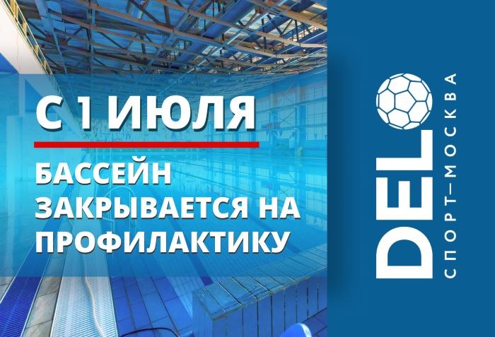 Профилактический ремонт в бассейне