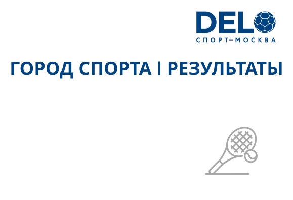 Достижения и медали в теннисе