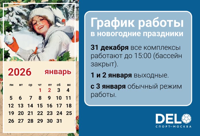 Информируем о графике работы в новогодние праздники
