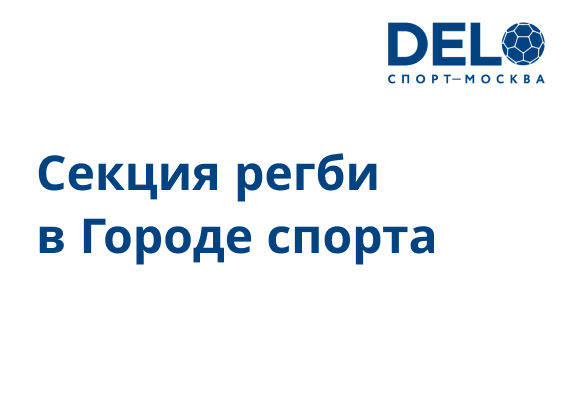Регби для детей
