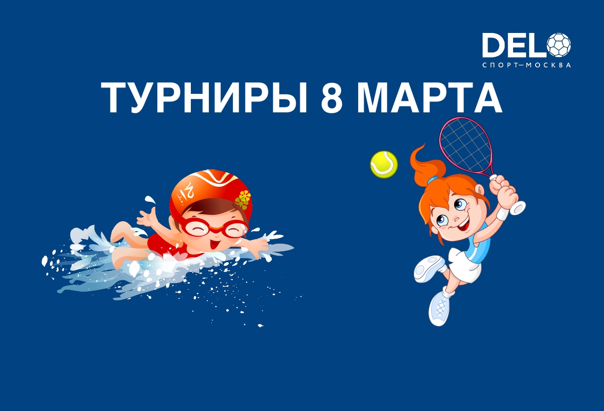 Детские турниры в Городе спорта