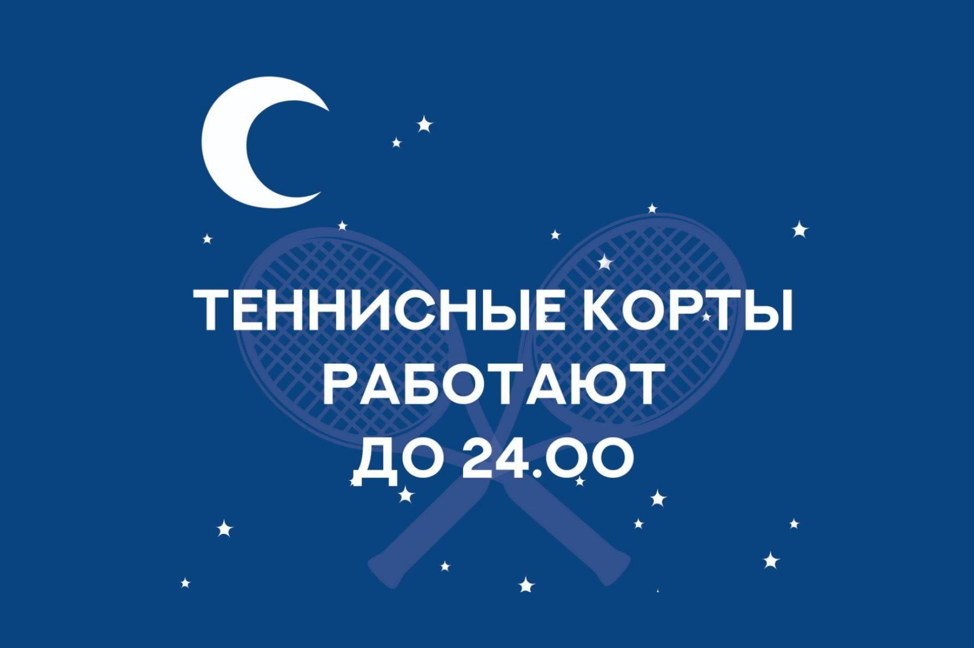 Новости теннисных кортов в Звезда ДелоСпорт