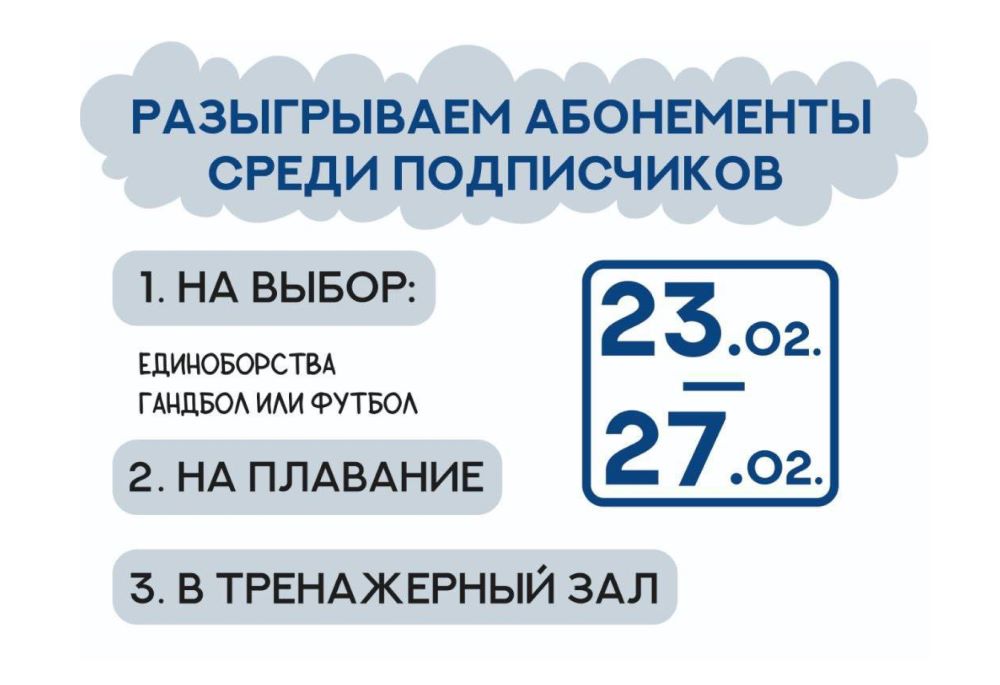 Разыгрываем абонементы среди подписчиков