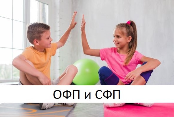 Набор детей от 7 лет в группы ОФП и СФП