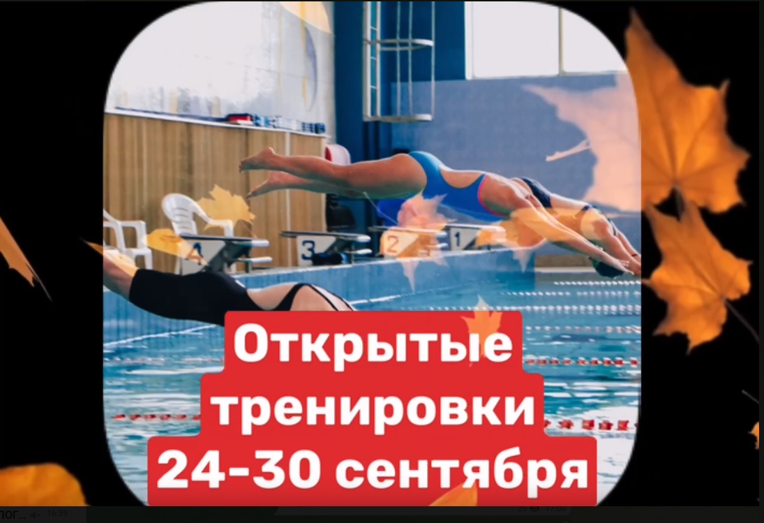 Открытые тренировки в большом бассейне!