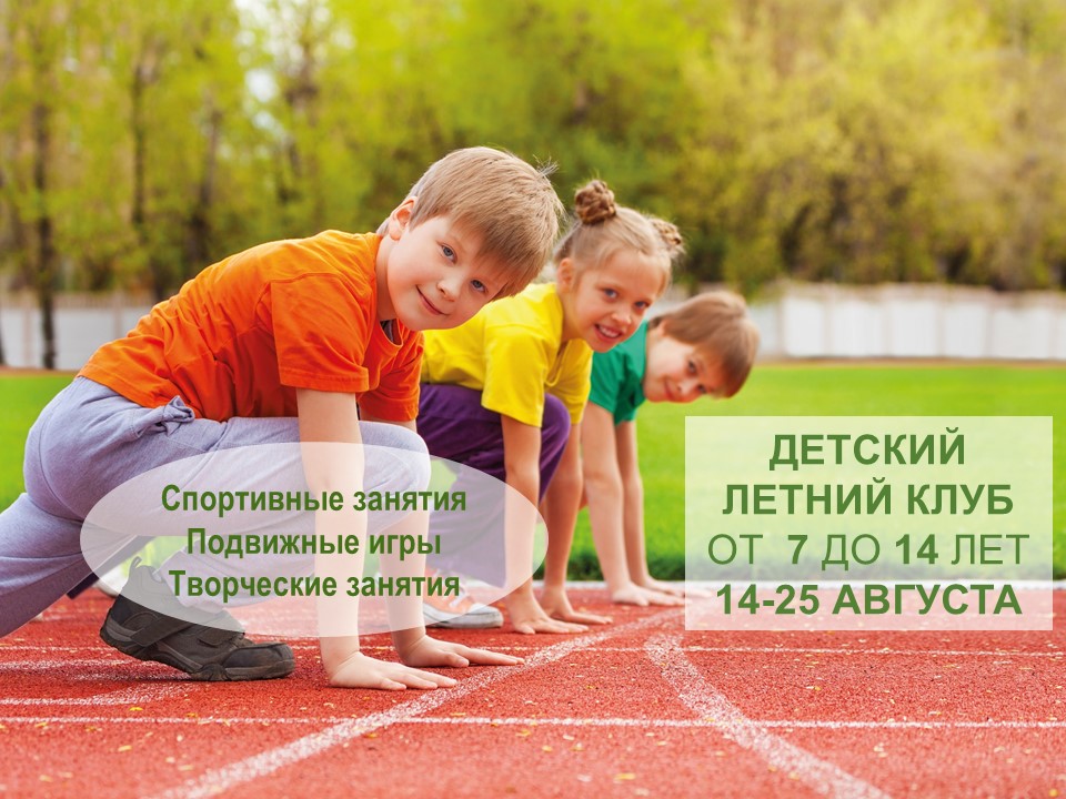 Заключительные смены в детском летнем клубе